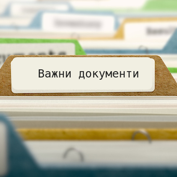 Важно